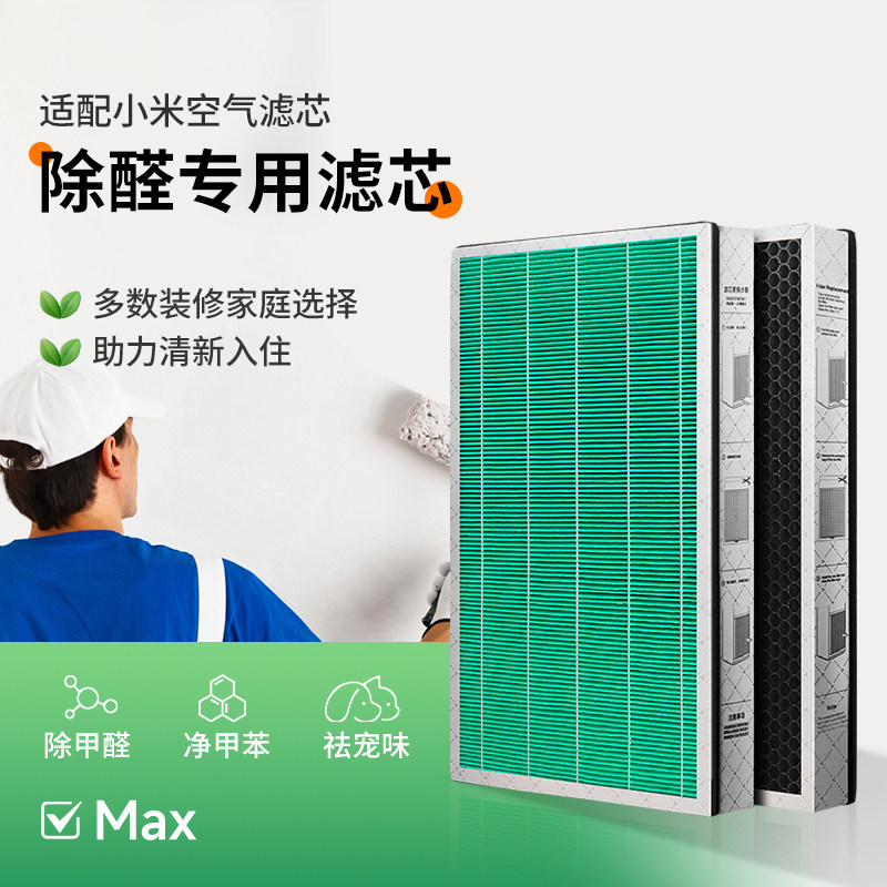 适配小米米家空气净化器X滤芯MAX/4MAX过滤网AC-M5-SC除异味除醛