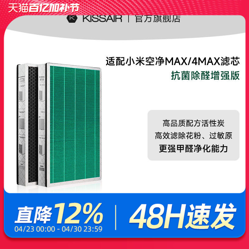 适配小米米家空气净化器滤芯max/4max过滤网活性炭除甲醛除烟尘