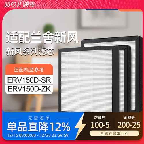 适配兰舍新风系统过滤网ERV150D中效高效滤芯除pm2.5HEPA