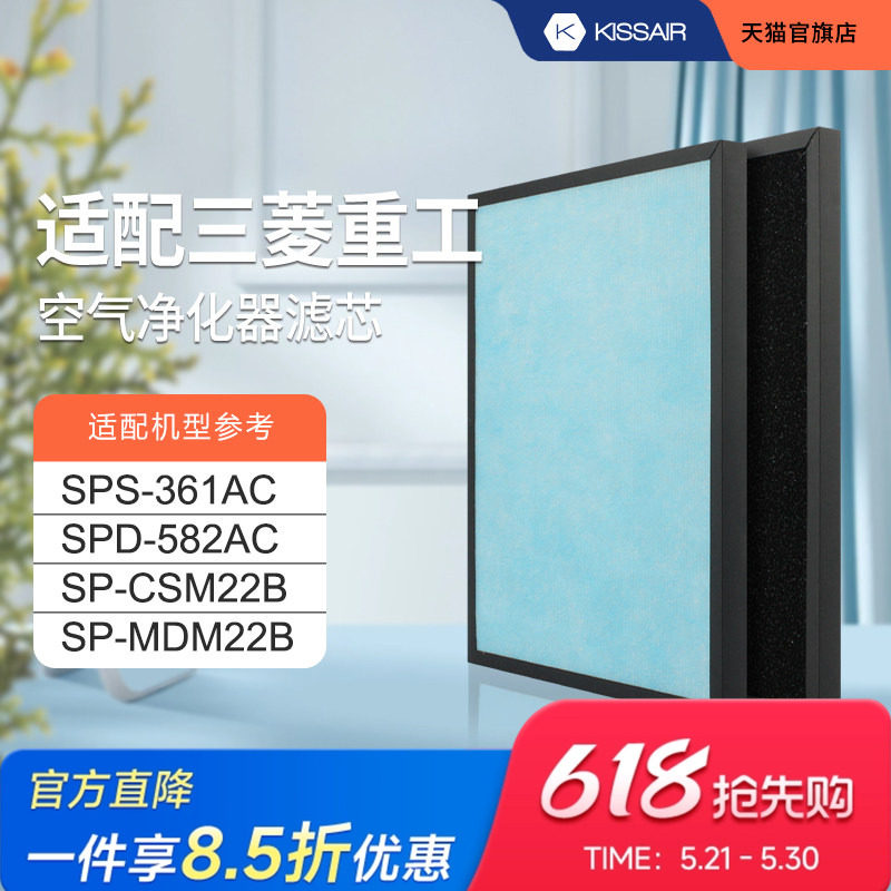 适配三菱重工空气净化器滤网SP-CSM22B/SP-MDM22B家用集尘过滤芯
