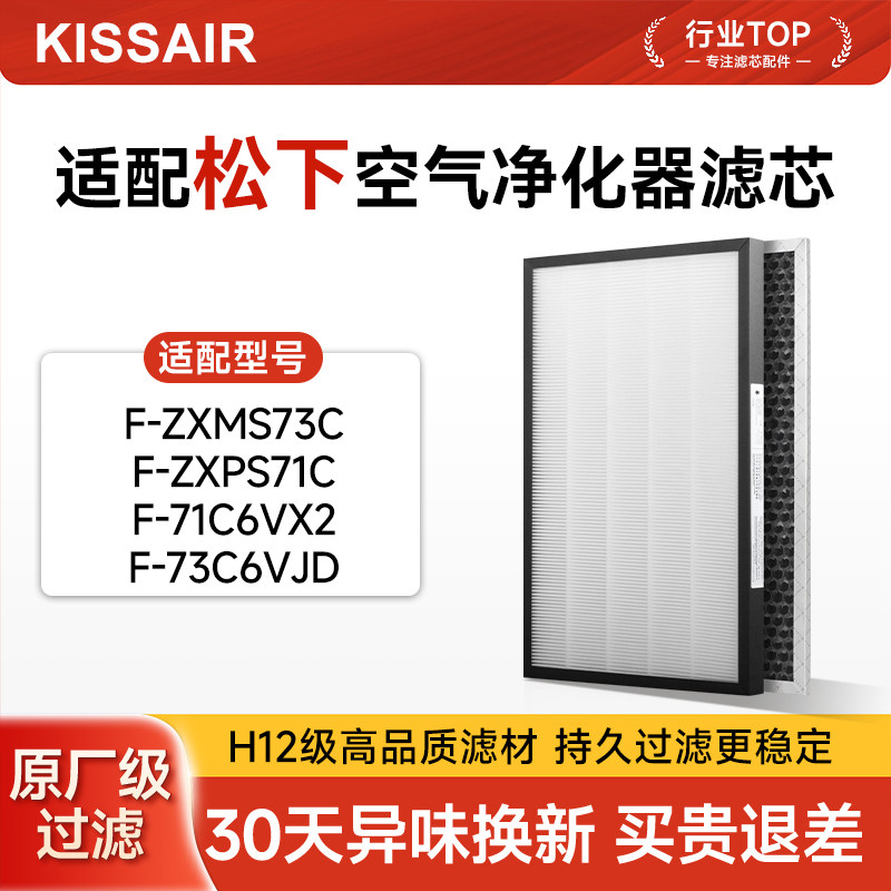 适配松下空气净化器滤芯F-71C6VX2/F-73C6VJD过滤网ZXMS73C/MS71C