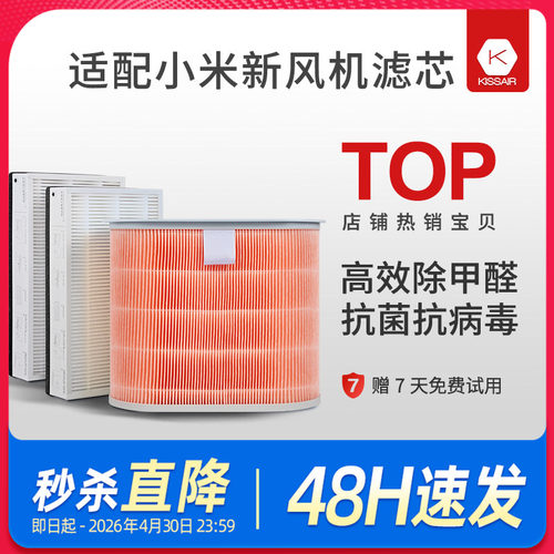 适配小米新风滤芯过滤网
