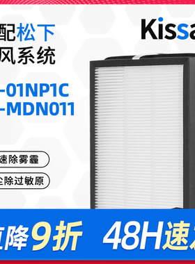 适配松下新风机滤芯FV-01NP1C/FV-MDN011高效过滤网除尘除pm2.5