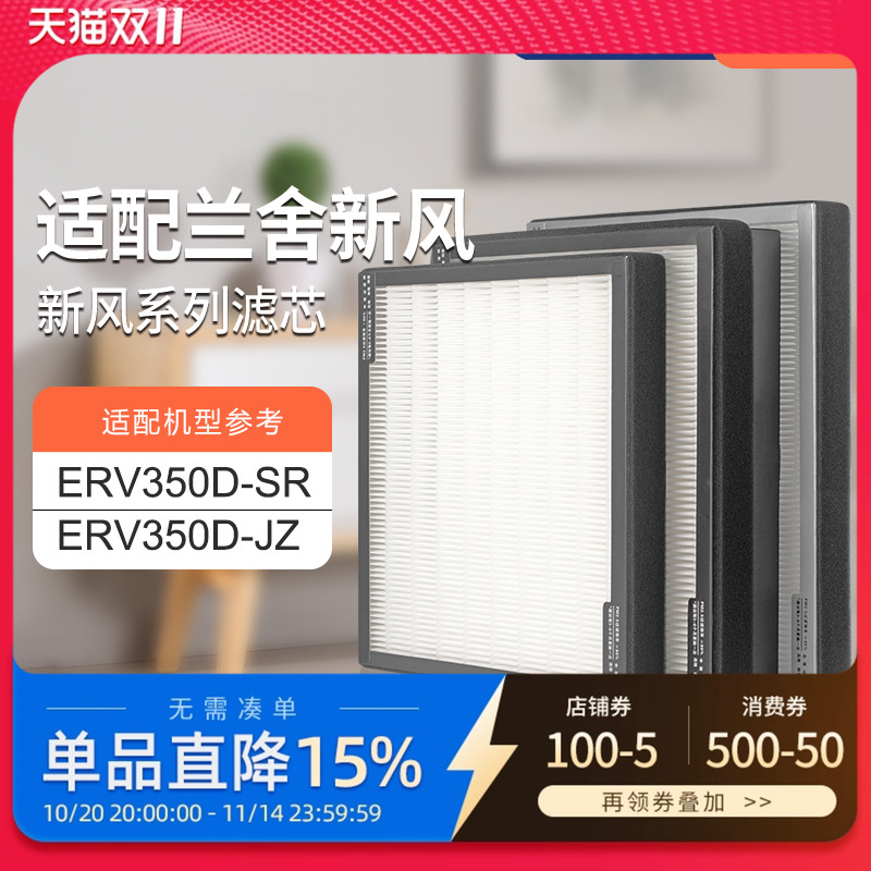 适配兰舍新风系统过滤网