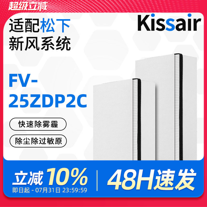 适配松下新风系统滤芯FV-25/35ZDP2C过滤网除雾霾PM2.5