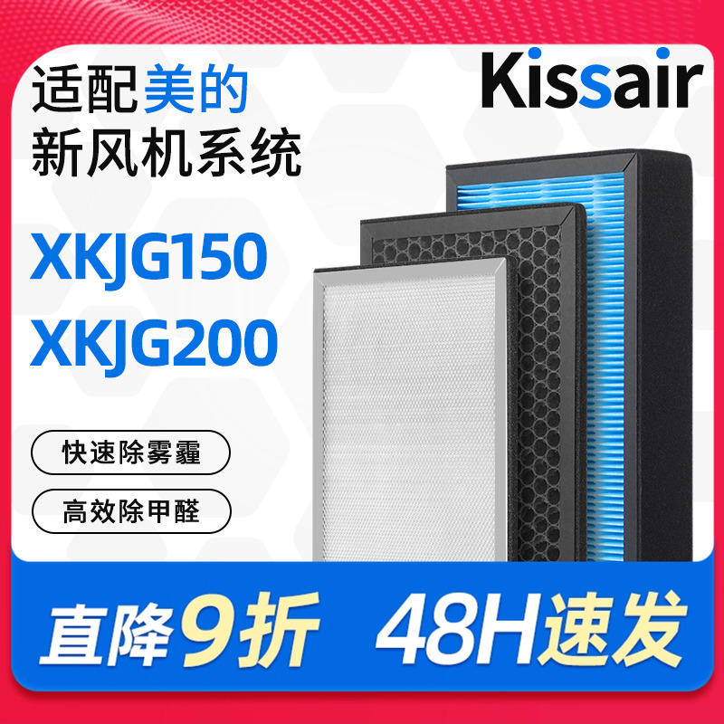 适配美的新风机系统滤芯