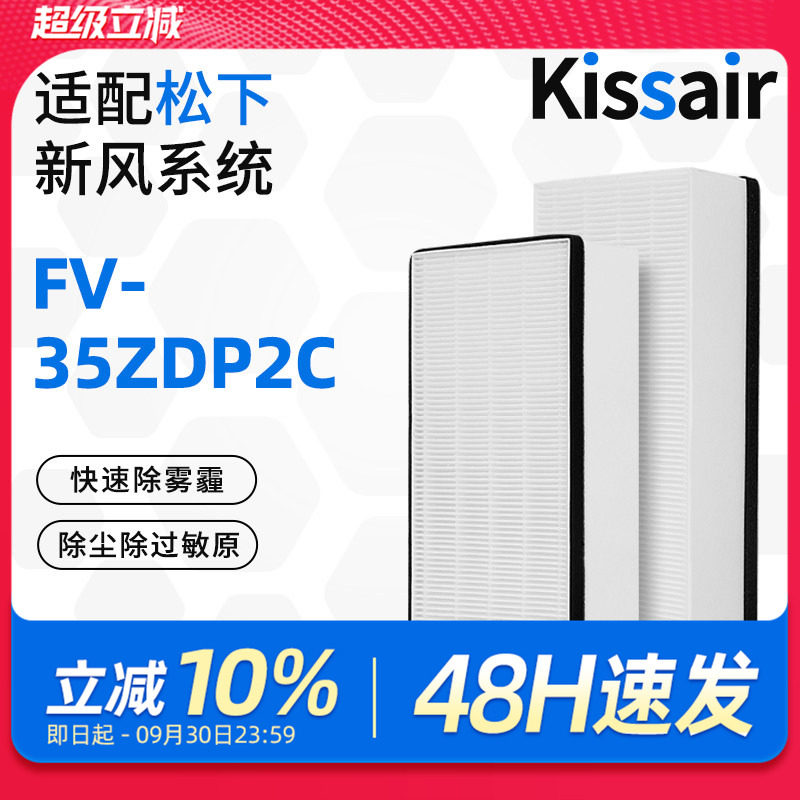适配松下新风系统滤芯FV-25/35ZDP2C过滤网除雾霾PM2.5