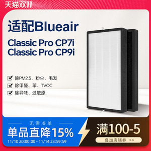 适配Blueair滤网Classic Pro CP7i布鲁雅尔CP9i空气净化器过滤芯