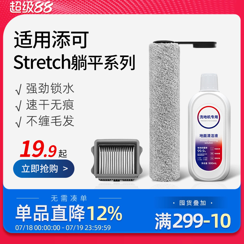 适配添可洗地机Stretch滚刷滤网