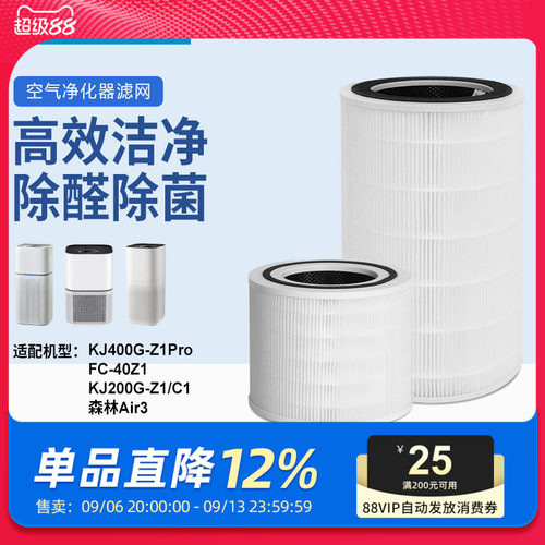 适配美的空气净化器滤芯KJ400G-Z1Pro森林air3KJ200G滤网FC-40Z1