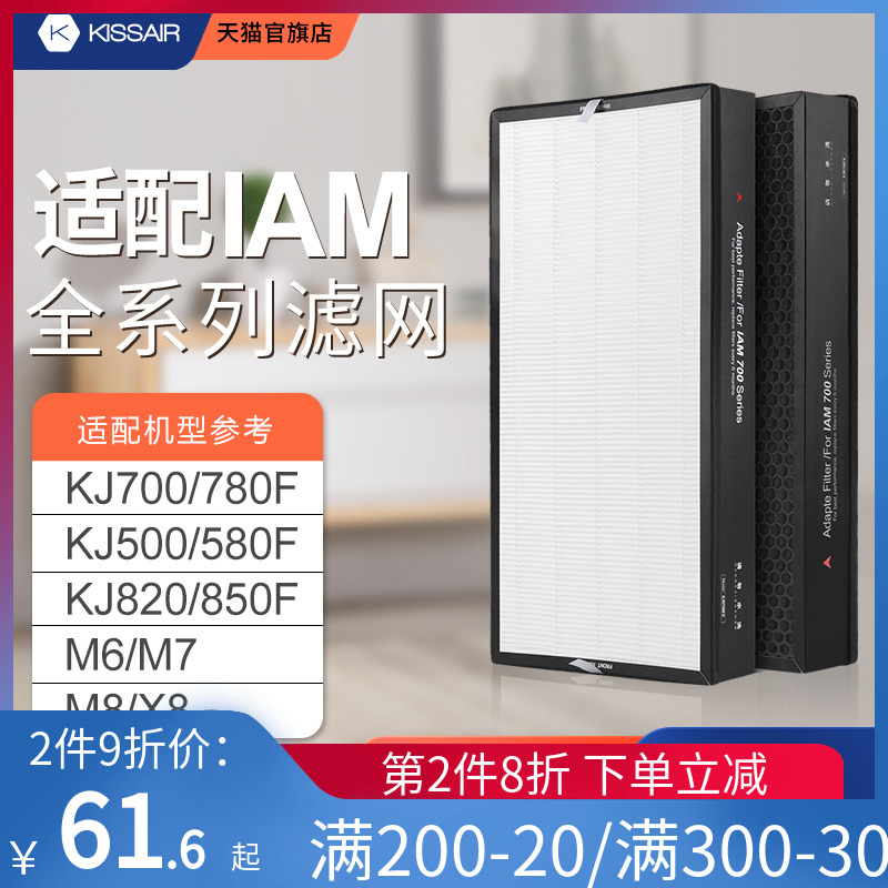 适配IAM空气净化器KJ580F滤芯800/770/850/830/500/520/M8pro滤网