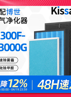 适配博世空气净化器滤芯KJ300F-A3000G 300过滤网AF330G/AFB300