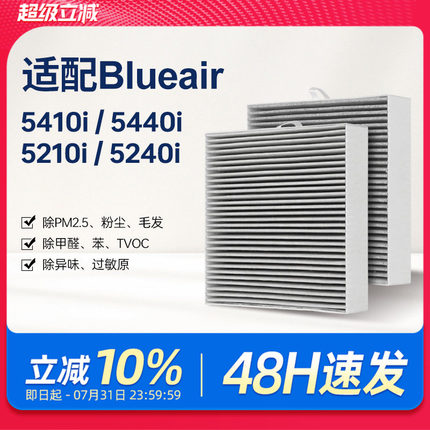 适配Blueair滤网布鲁雅尔5440i/5410i空气净化器过滤芯5210/5240i