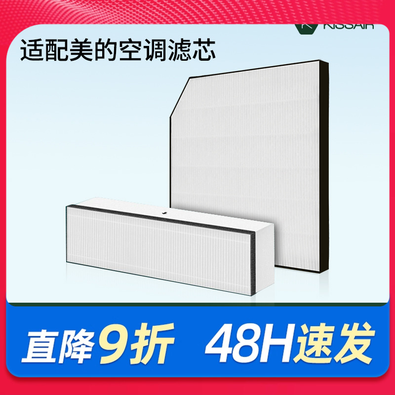 适配美的新风空调滤网鲜净感