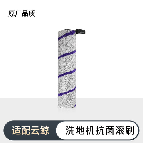 买一送一适配云鲸洗地机滚刷【适用J3/J4/J4Lite/S1Max /S1系列】