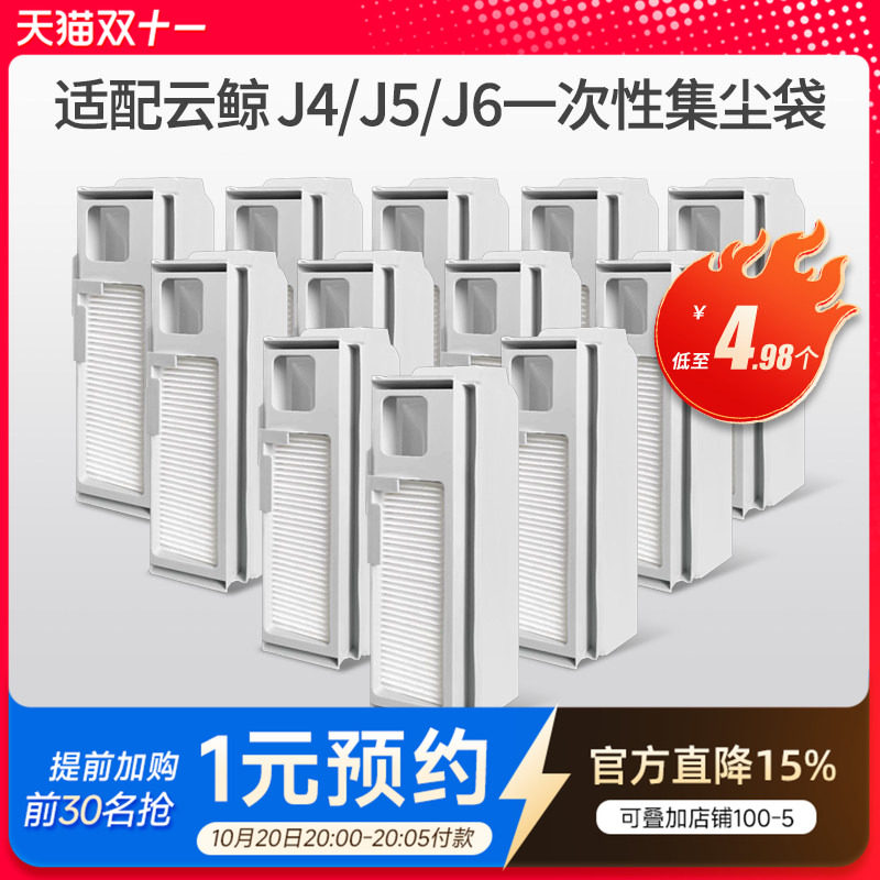 适配云鲸扫地机器人配件J4/J5/J6/R10滤网芯集尘袋边刷拖抹布耗材