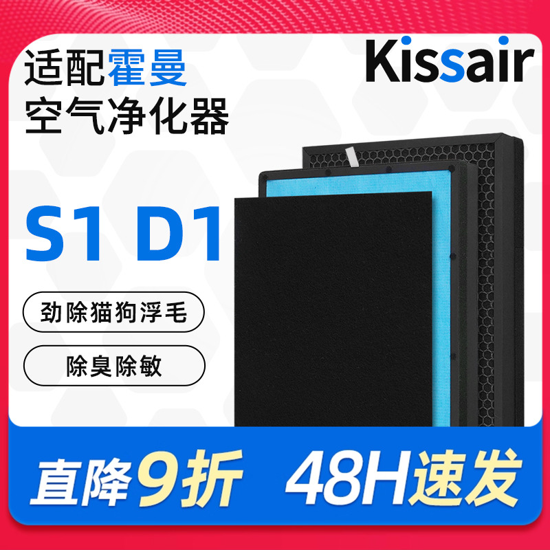 适配霍曼宠物空气净化器滤芯S1/D1吸附猫狗毛除臭除异味过滤网
