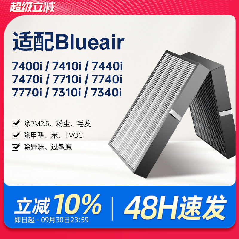 适配Blueair滤网布鲁雅尔7400i/7470/7710i空气净化器过滤芯7340i