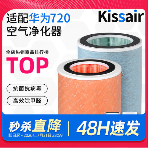 适配华为智选720空气净化器滤芯C400/C350li/EP500H/1pro过滤网