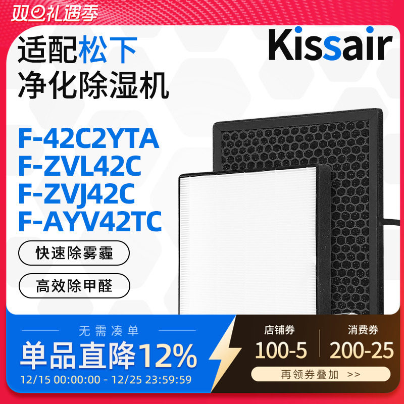 适配松下除湿机滤芯F-42C2YTA/ZVL42C/ZVJ42C/AYV42TC过滤网