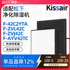 适配松下除湿机滤芯F-42C2YTA/ZVL42C/ZVJ42C/AYV42TC过滤网