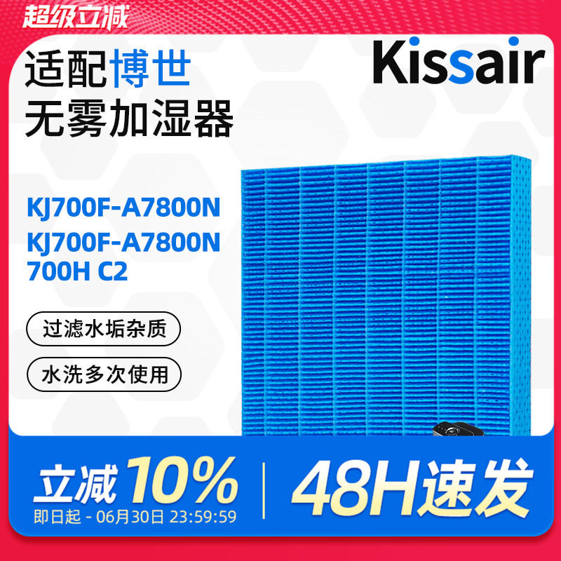 适配博世空气净化器过滤网KJ700F-A7800N加湿过滤网盒滤网