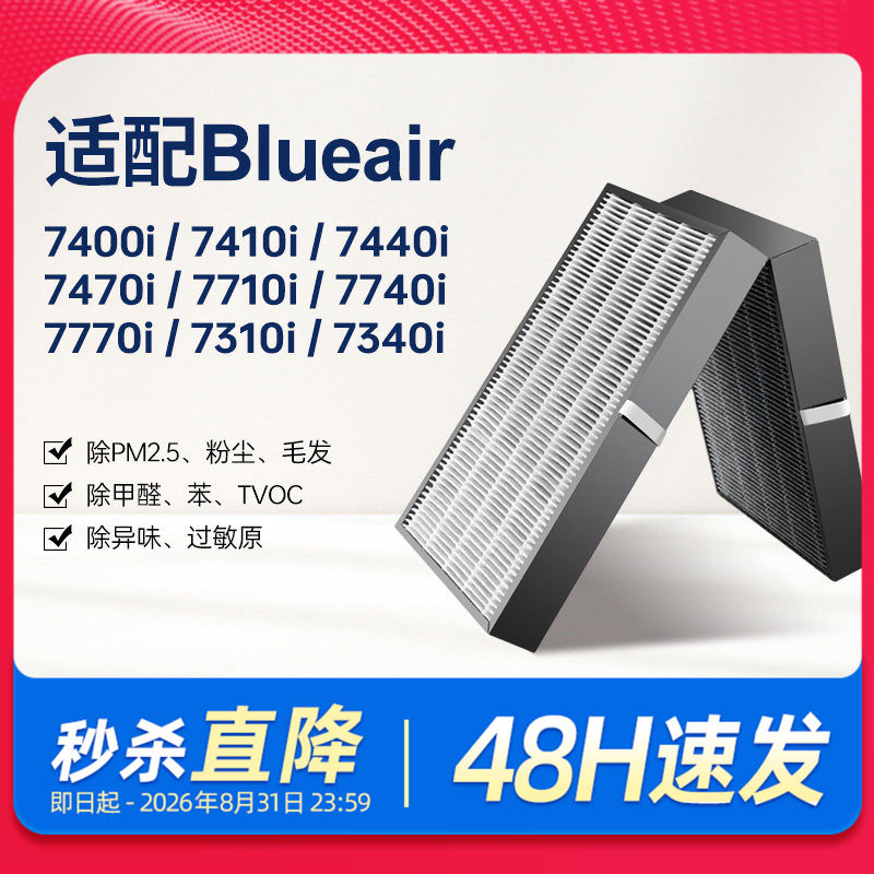 适配Blueair滤网布鲁雅尔7400i/7470/7710i空气净化器过滤芯7340i