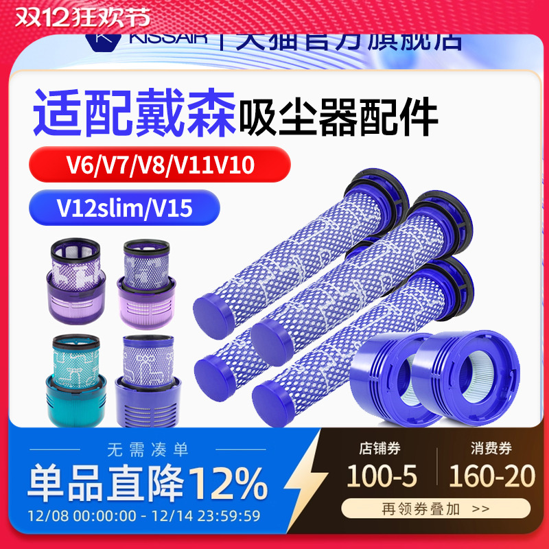 适配戴森吸尘器滤芯V6V7V8V10