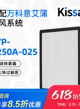 适配万科新风机滤芯EVP-A250A-025过滤网高效除雾霾