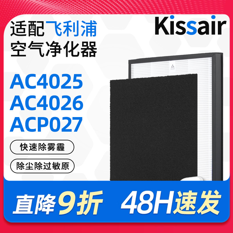 适配飞利浦空气净化器过滤网ac4025/ac4026/acp027过滤芯除尘除醛