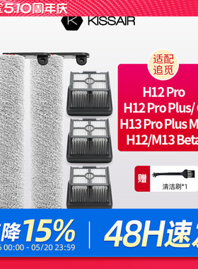 适配追觅洗地机配件H12S/M12S/H13/H12proplus/h20滚刷滤网清洁液