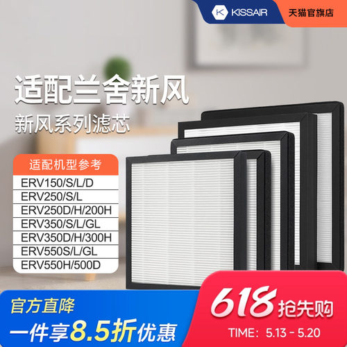 适配兰舍新风过滤网erv250l/150