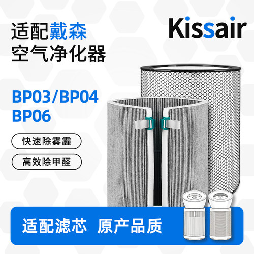 适配Dyson戴森空气净化器滤芯BP03/BP04/06风扇活性炭过滤网