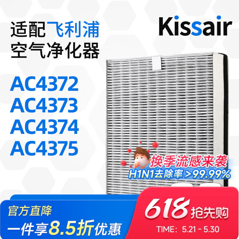 适配飞利浦空气净化器过滤芯AC4372/AC4373/AC4374过滤网除尘除醛