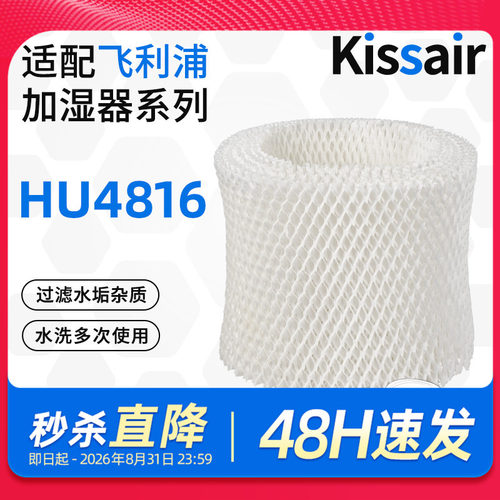 适配飞利浦空气加湿器净化器过滤网HU4816滤芯FY2402加厚型除水垢
