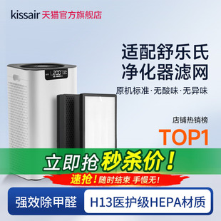 适配舒乐氏空气净化器滤芯A02 A10除甲醛KJ760F净化机过滤网 A03