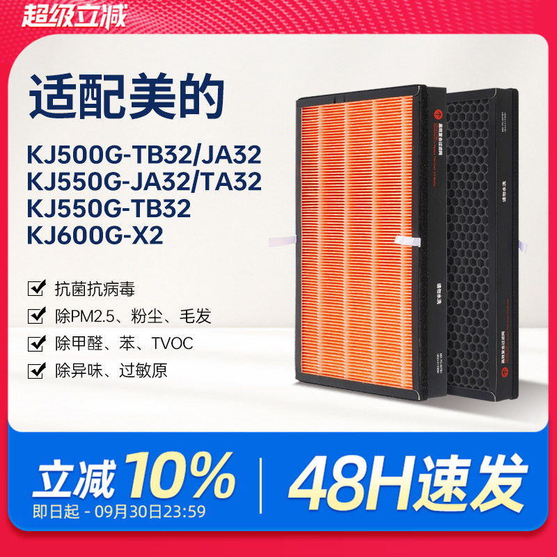 适配美的空气净化器滤芯KJ500G-JA32/KJ550G-TB32过滤网KJ600G-X2图片