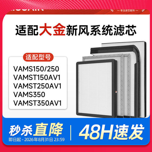 kissair适配大金新风系统全热交换器滤芯VAMS150/250/VAMST350AV1