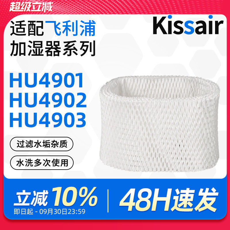 适配飞利浦加湿器空气净化器滤芯HU4901/4902/4903滤网