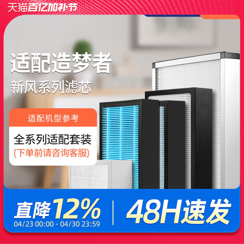 适配造梦者新风机滤芯DM-XF120/220-1S滤网F1220/F1300/1110-1S-F