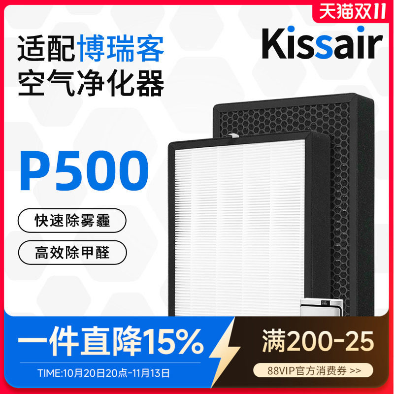 适配博瑞客空气净化器滤芯P500复合滤网套装除醛除霾除PM2.5