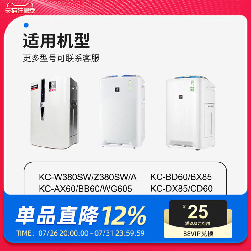 kissair适配夏普空气净化器滤网KC-W380SW/Z280/200/BB/CD60滤芯
