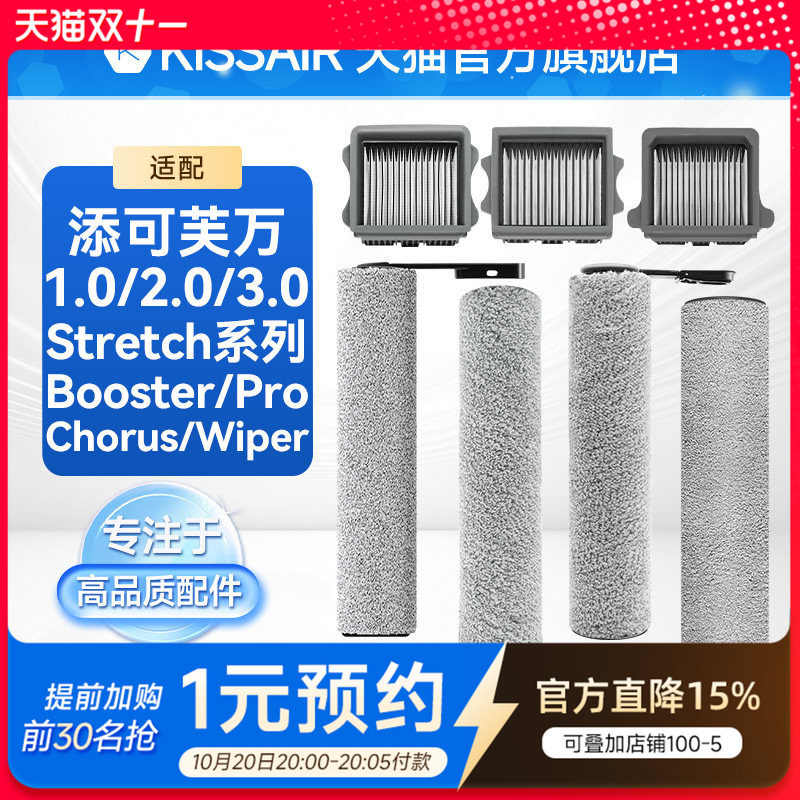 适配添可洗地机滚刷配件芙万1.0/2.0led/3.0滤网Stretch耗材slim