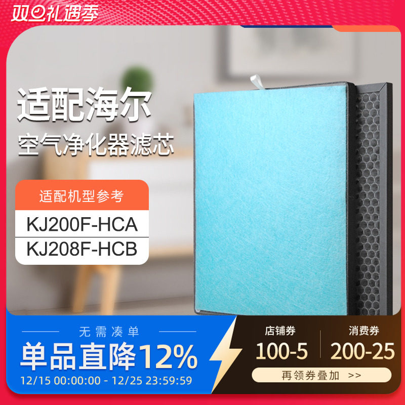 适配海尔空气净化器过滤网KJ200F-HCA除霾集尘除醛滤芯KJ208F-HCB