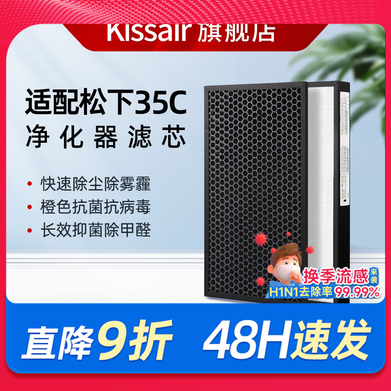 适配松下空气净化器滤芯F-PDF/PXF/ZXFP/PDJ35C过滤网VXG70C/30C