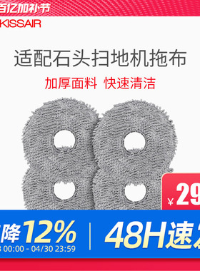 适配石头扫地机抹布P10s/P10/P10pro/P20Pro/V20/G20s/S8 Max配件