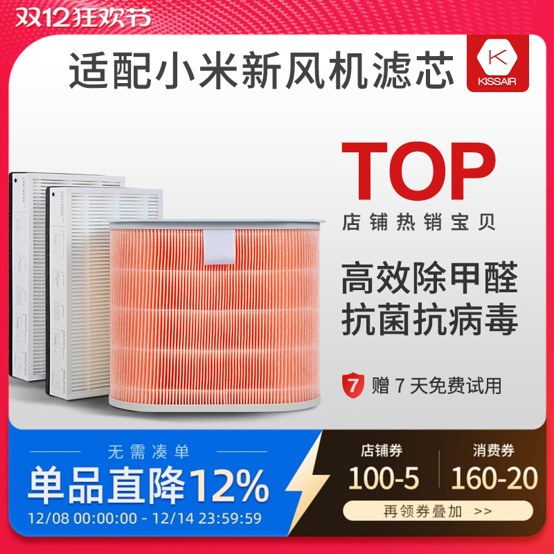 适配300G1/A1智米新风机滤芯小米