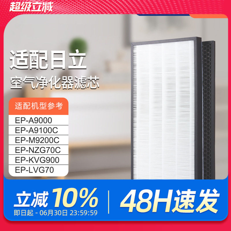 适配日立空气净化器过滤网EP-A9100C/EP-M9200C滤芯HEPA集尘除醛