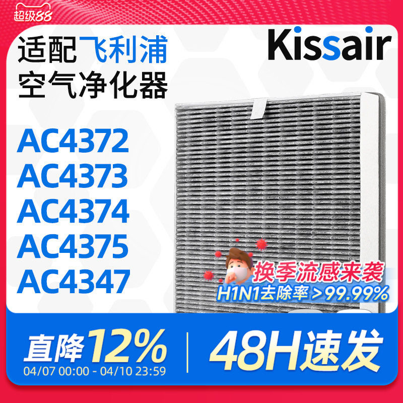 适配飞利浦空气净化器过滤网AC4374/AC4375过滤芯FY3047除尘除醛