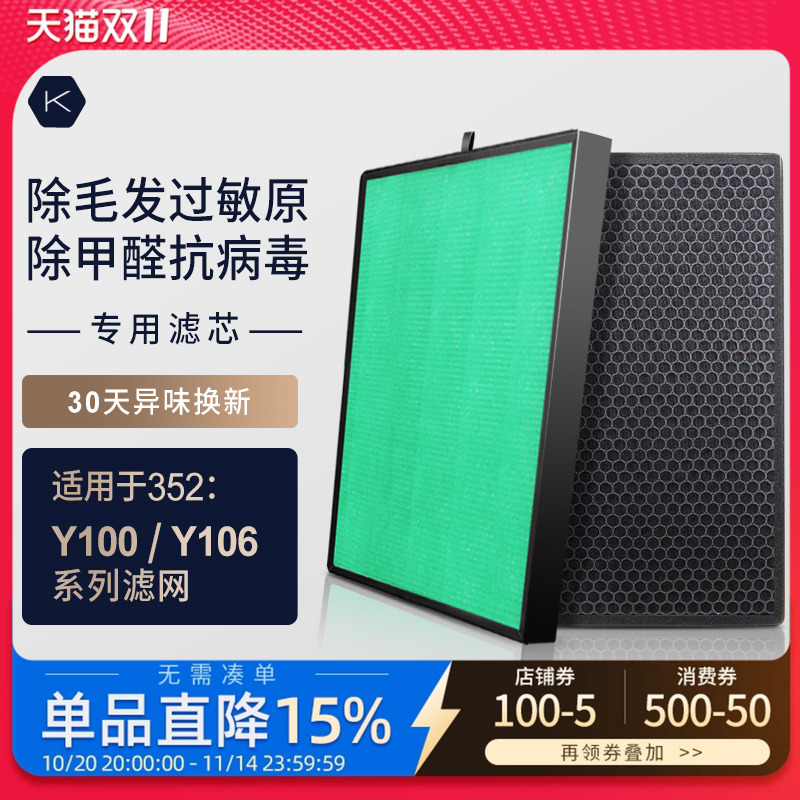 适配352净化器滤芯Y100/Y106C